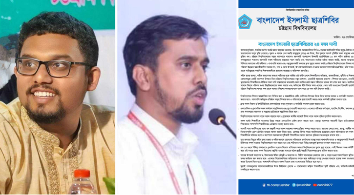 ২৪ দফা নিয়ে প্রকাশ্যে চবি শিবির সভাপতি, সেক্রেটারি 